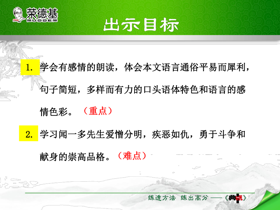 部編語文八年級下冊13.最后一次講演ppt課件_第5頁