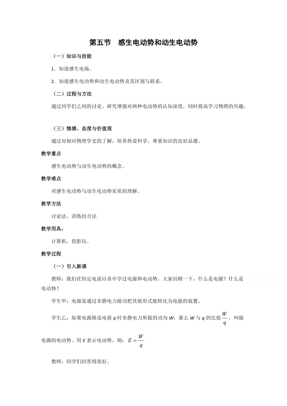感生电动势和动生电动势_第1页
