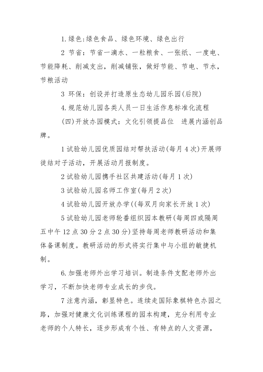 精选幼儿教学工作方案范文合集5篇_第4页