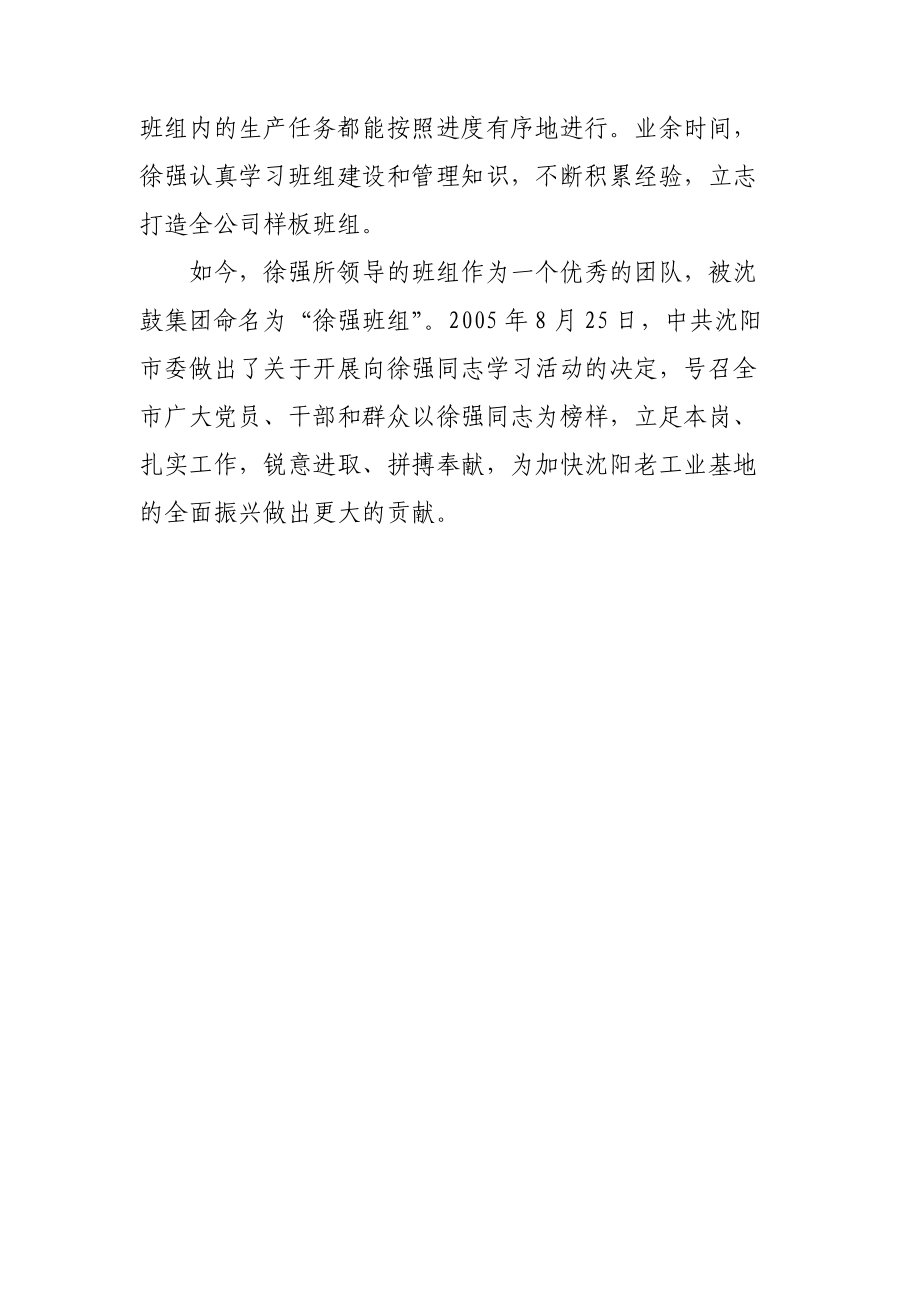 徐强同志主要业绩_第5页