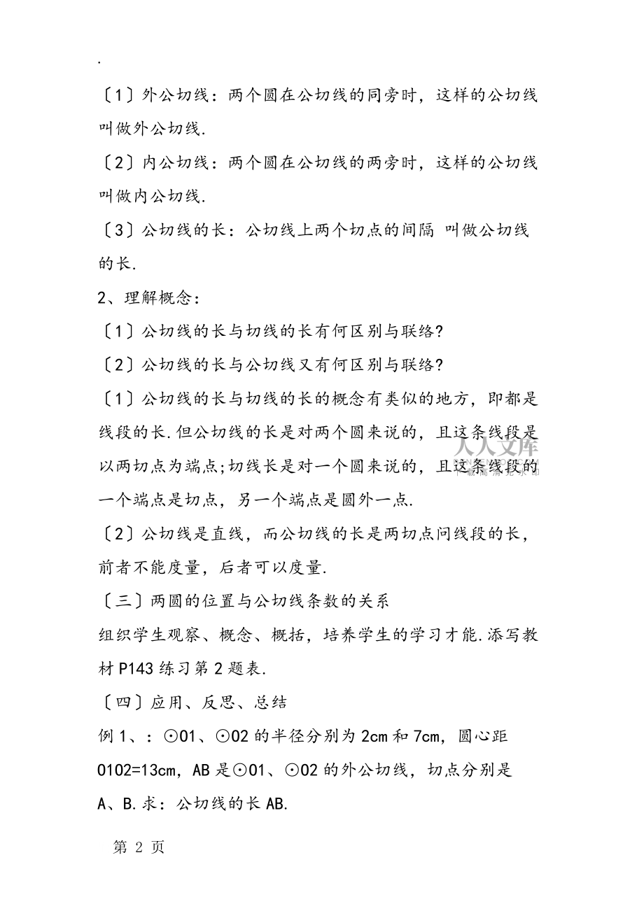两圆的公切线 教案设计_第2页