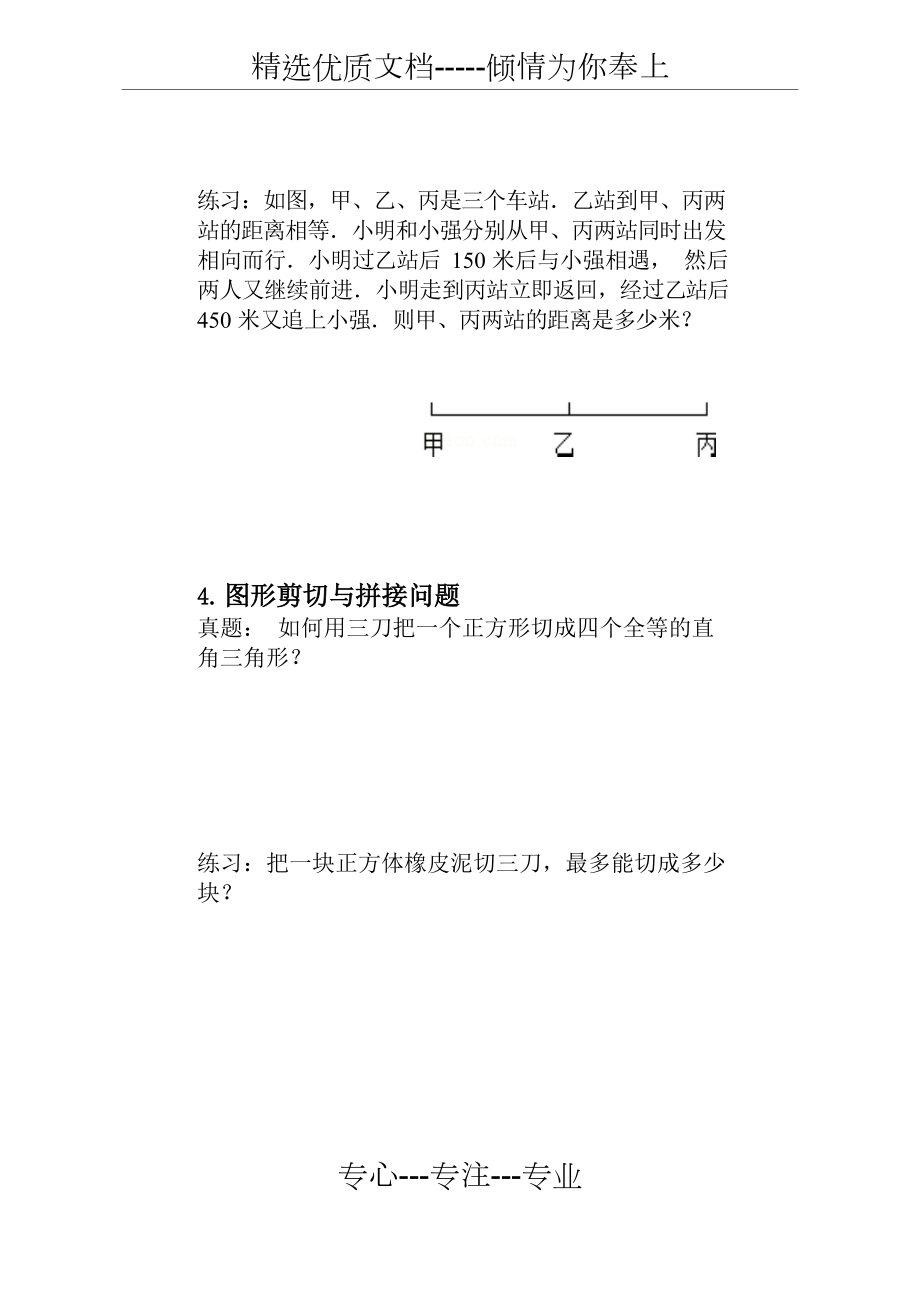 【小升初】2019苏州外国语学校备考数学试题集_第4页