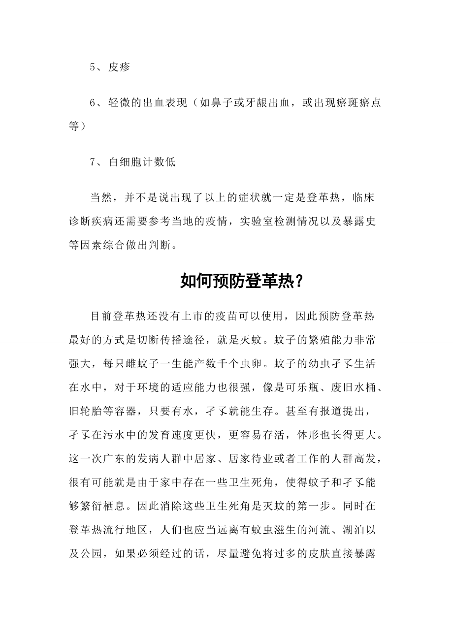 防登革热安全教育_第3页