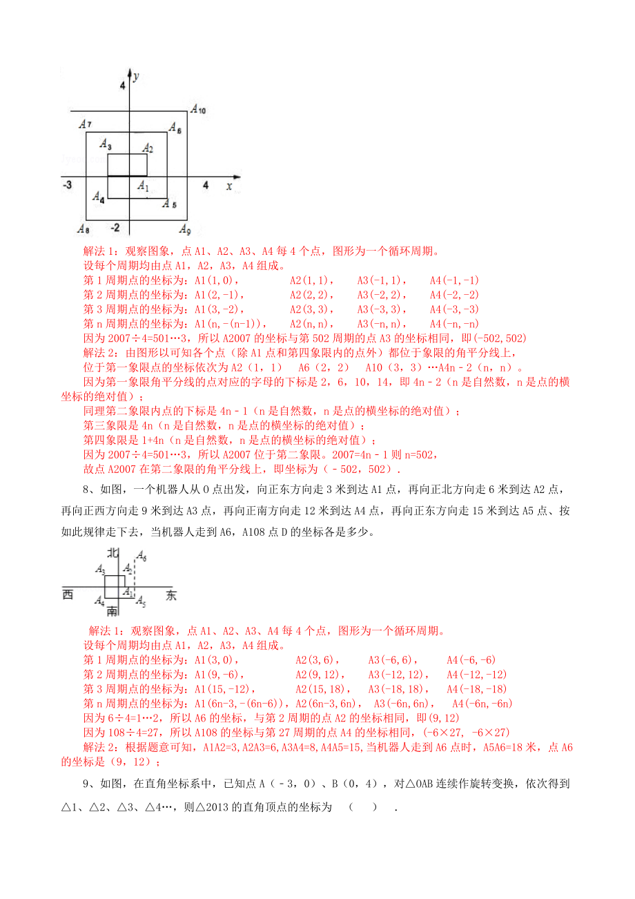 平面直角坐标系找规律解析_第4页