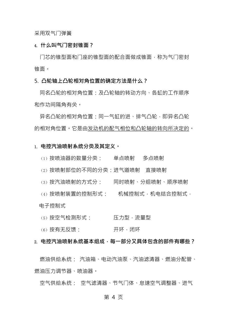汽车构造上册复习要点及答案_第4页