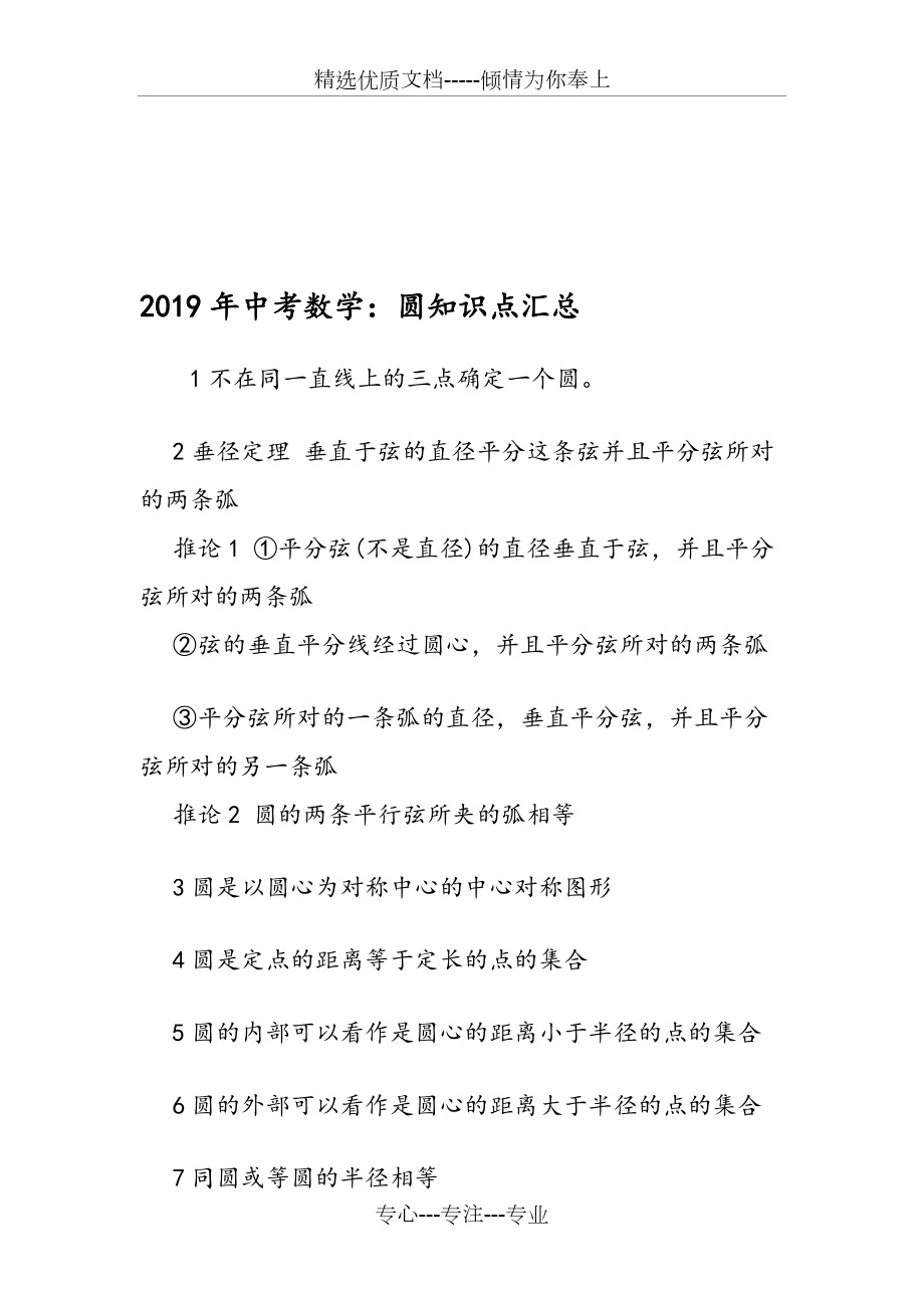 中考数学:圆知识点汇总_第1页