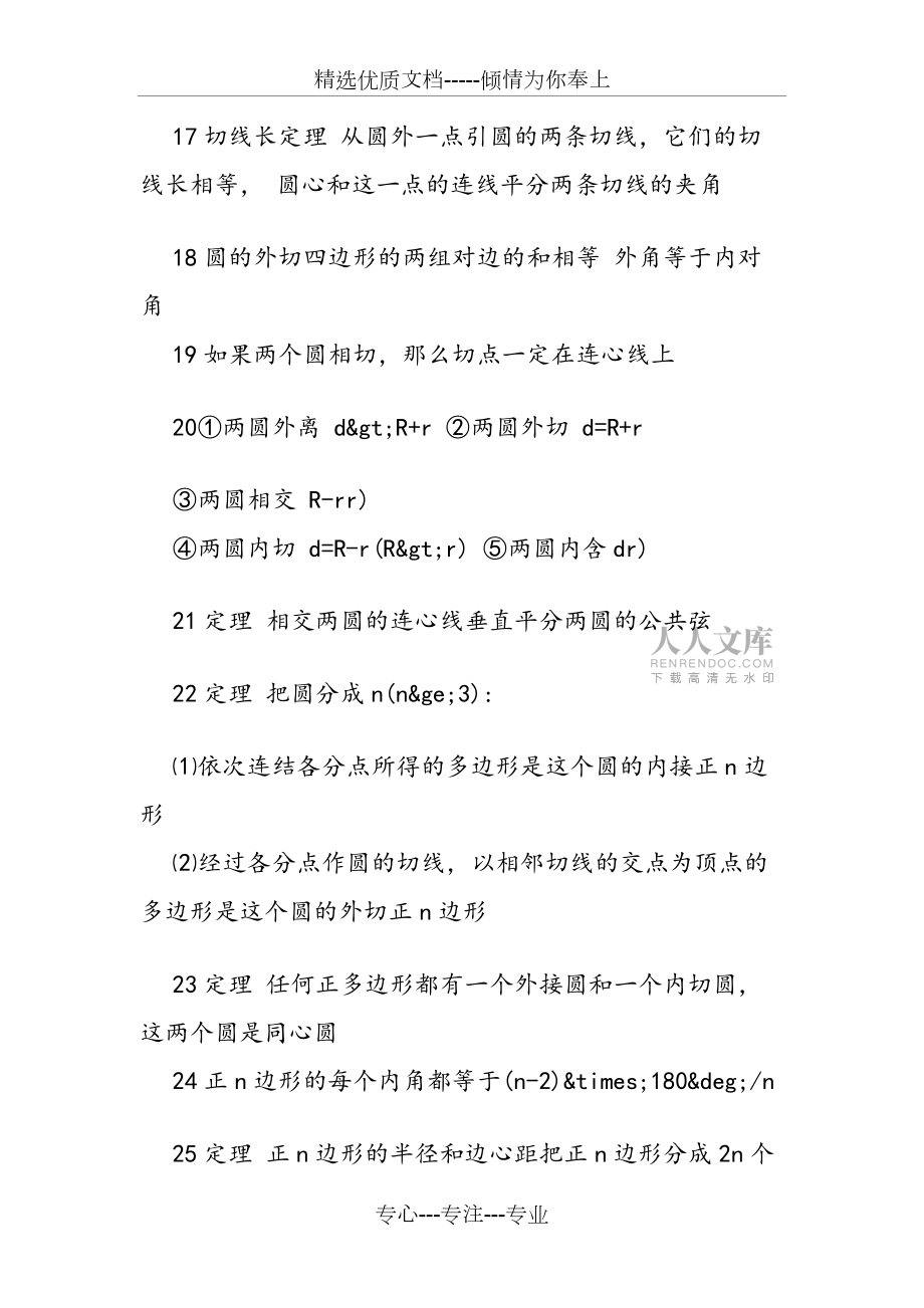 中考数学:圆知识点汇总_第2页