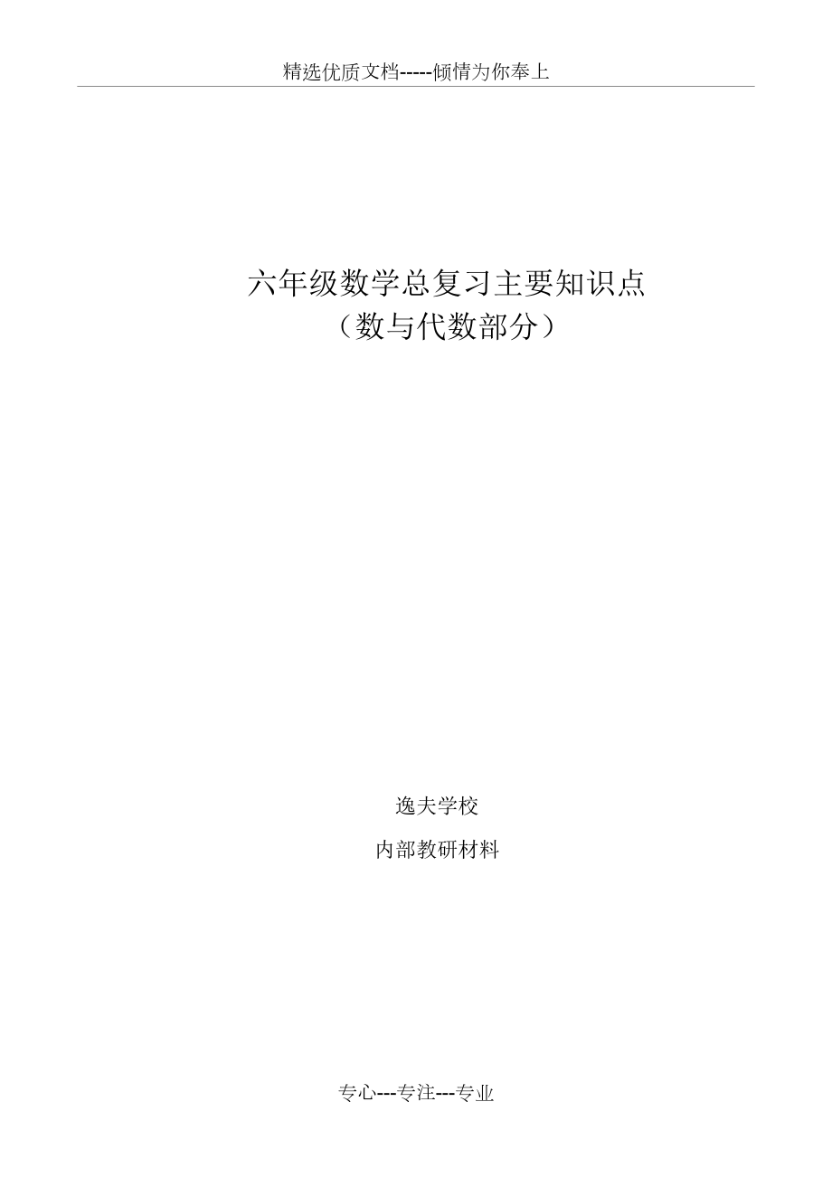 六年級數學總復習主要知識點(數與代數)_第1頁