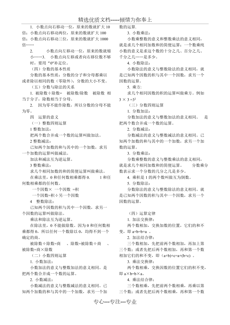 六年級數學總復習主要知識點(數與代數)_第5頁