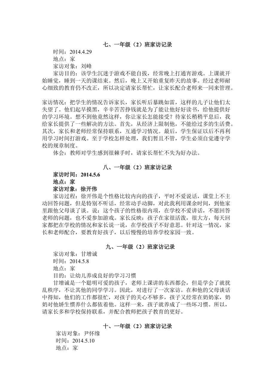 一年级家访记录_第3页
