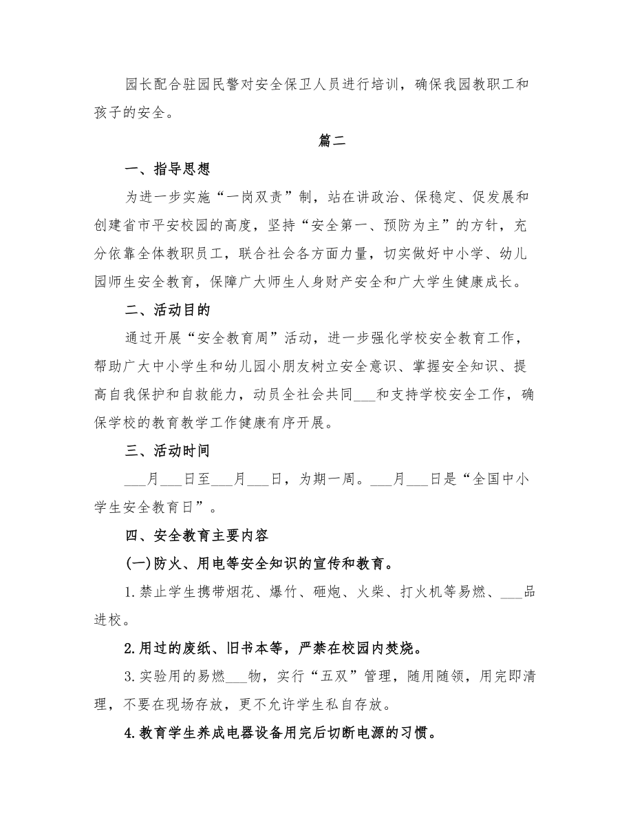 2022年幼儿园安全教育周活动方案_第3页