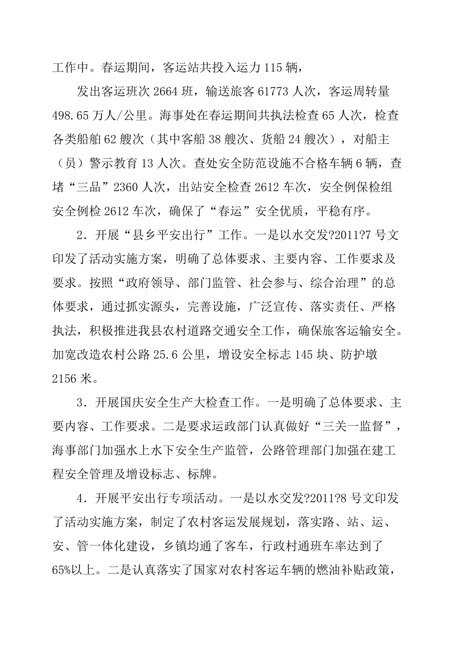 交通运输安全工作总结_第5页