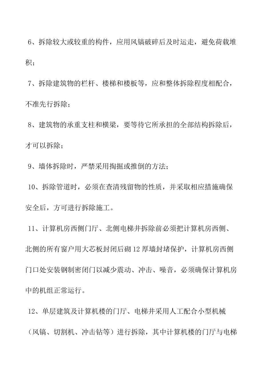 房屋拆除方案_第5頁