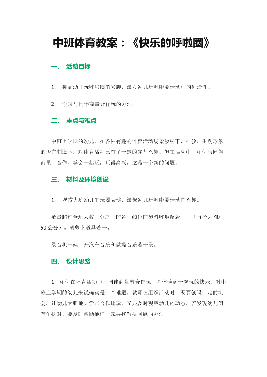 中班体育游戏活动《跳圈比赛》_第1页