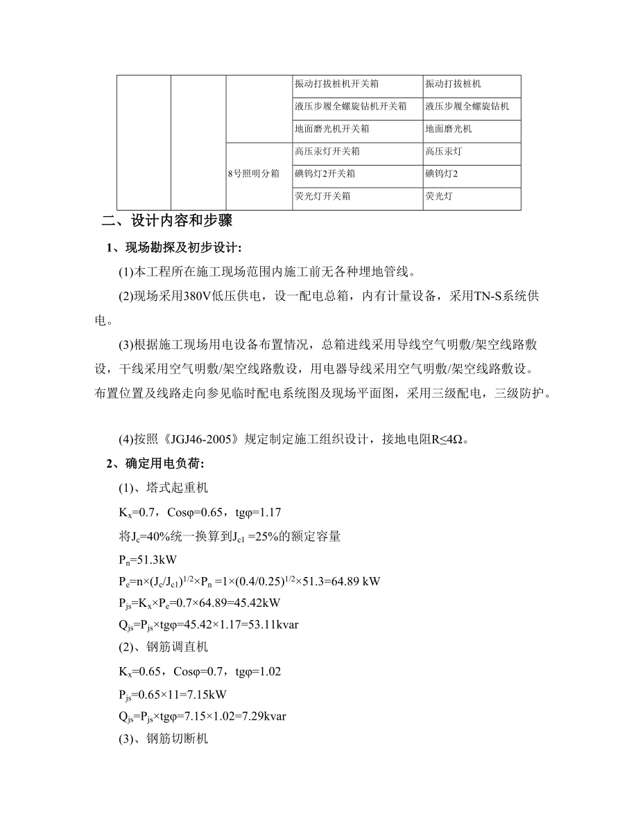 施工现场临时用电组织设计22222_第3页