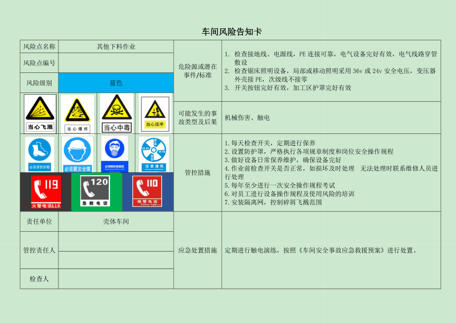 车间风险告知卡_第5页