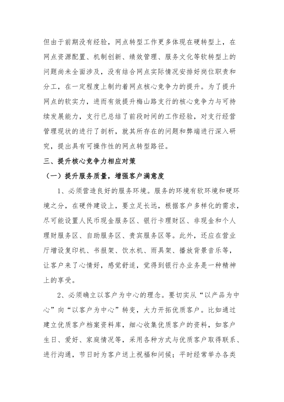 如何提升农业银行核心竞争力汇编_第5页