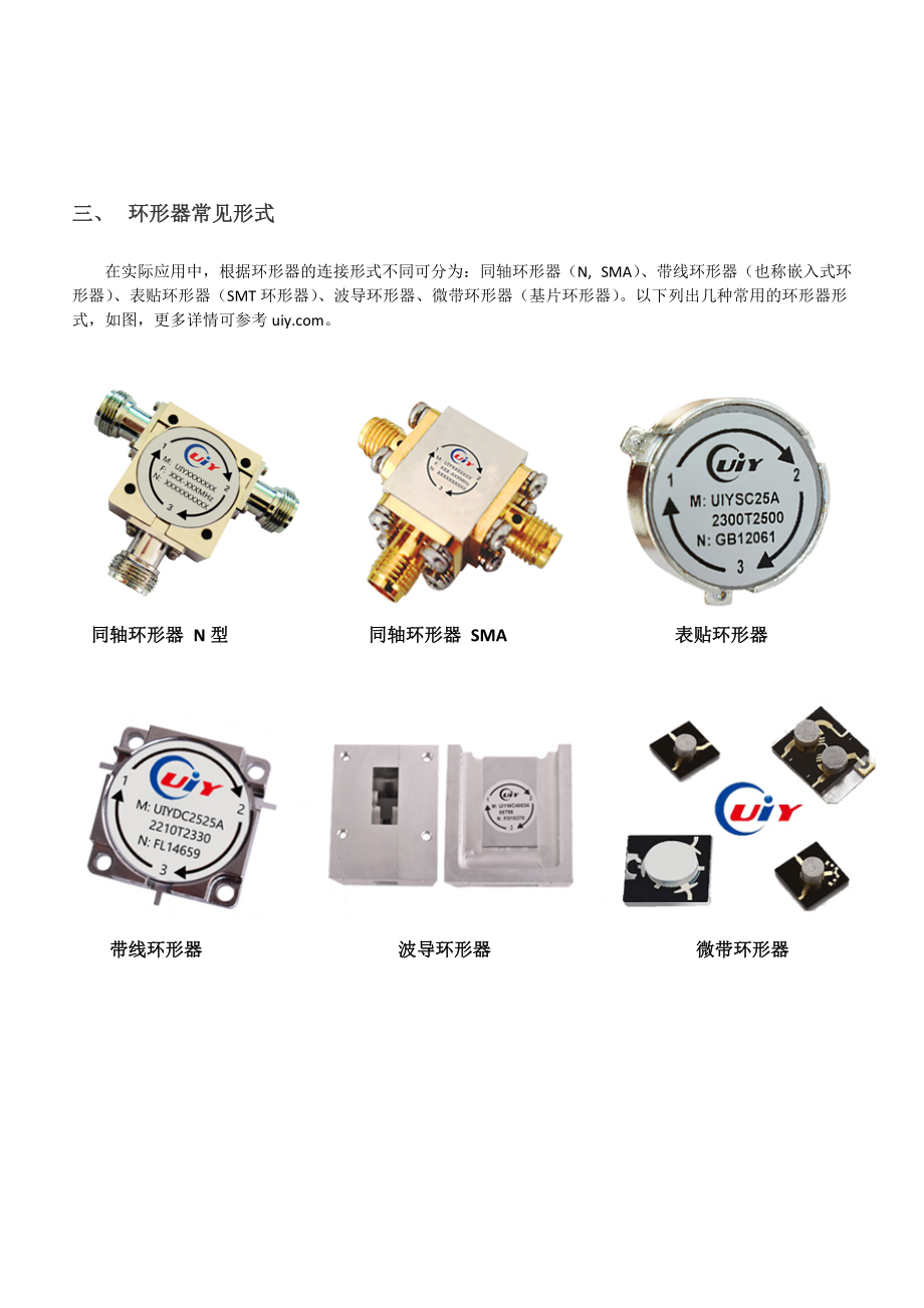 射频环形器的原理、作用以及常见形式_第3页