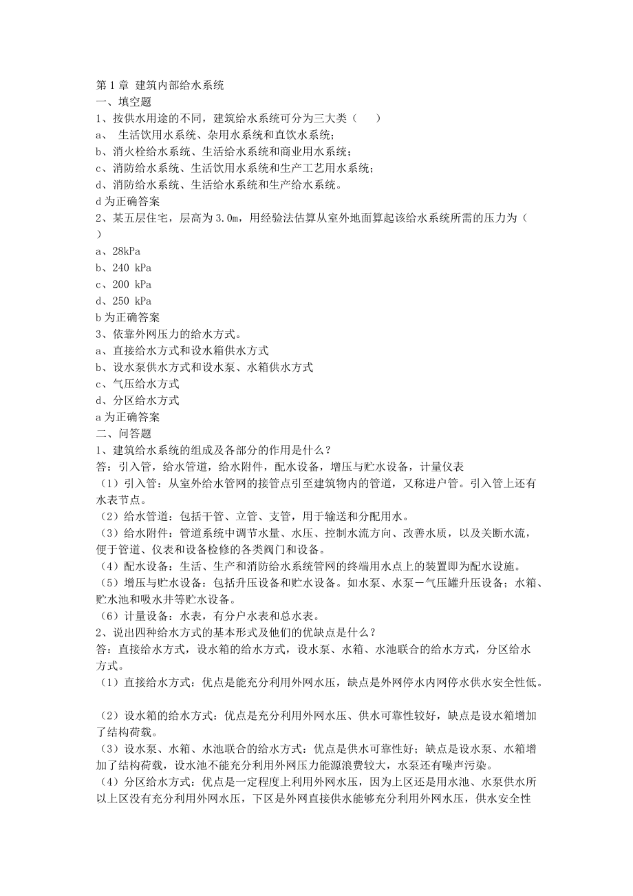 建筑给排水工程部分考试试卷_第1页
