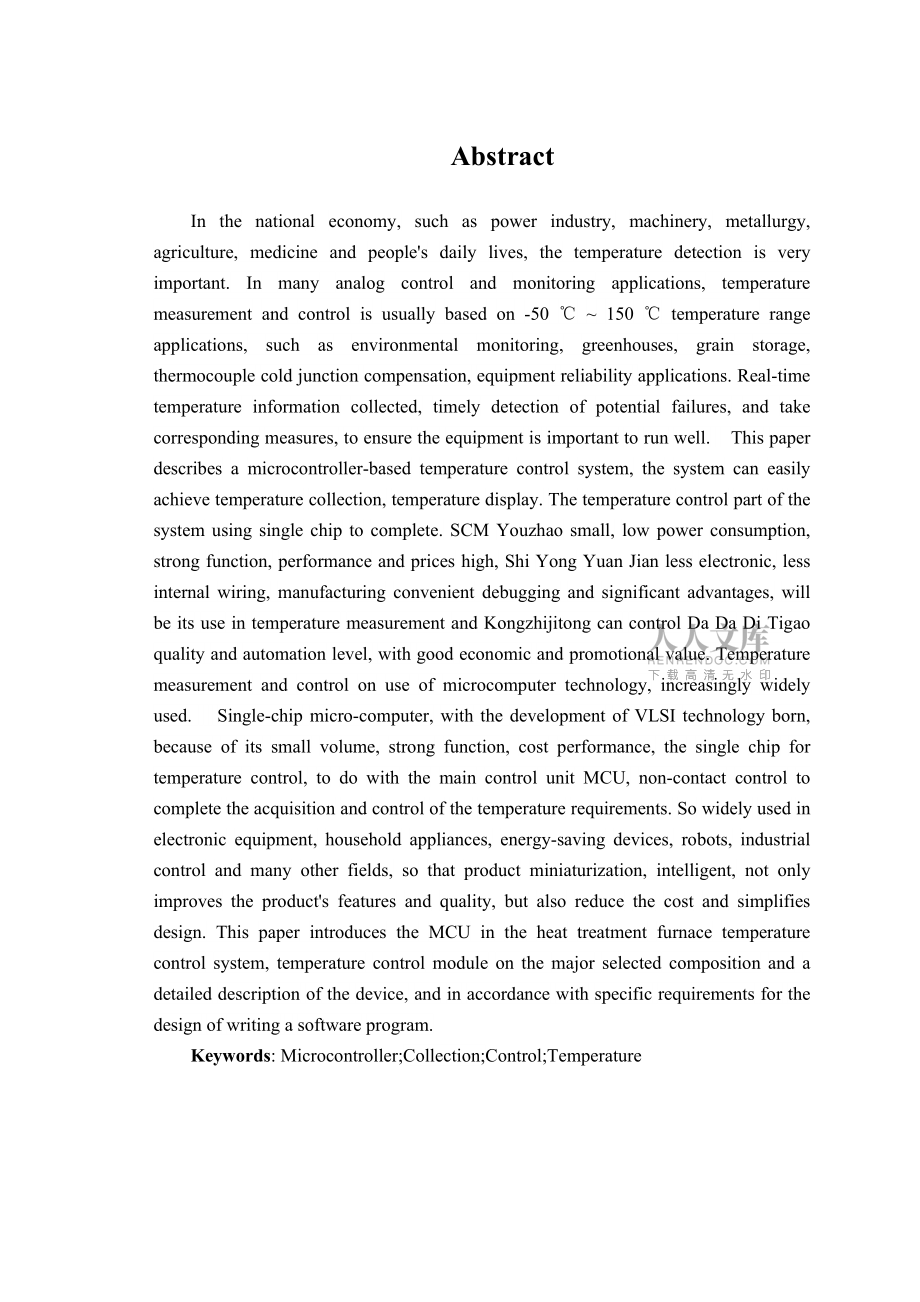 大学毕业设计基于单片机的温度控制系统毕业设计_第2页