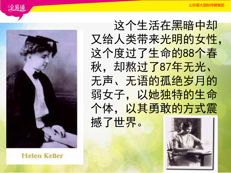 部编语文七上10.再塑生命的人ppt课件_第3页