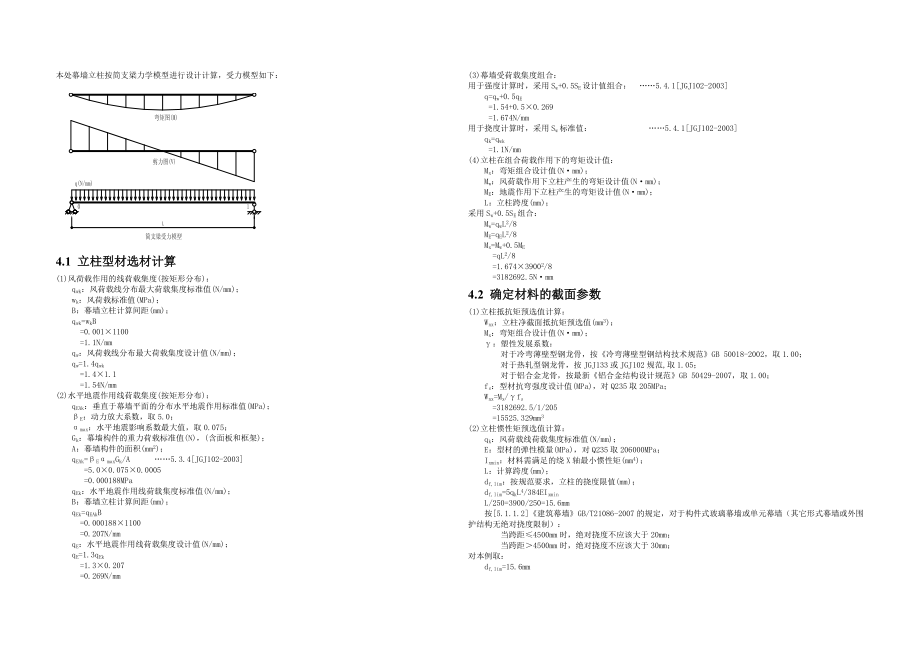 玻璃幕墻鋼龍骨_第5頁
