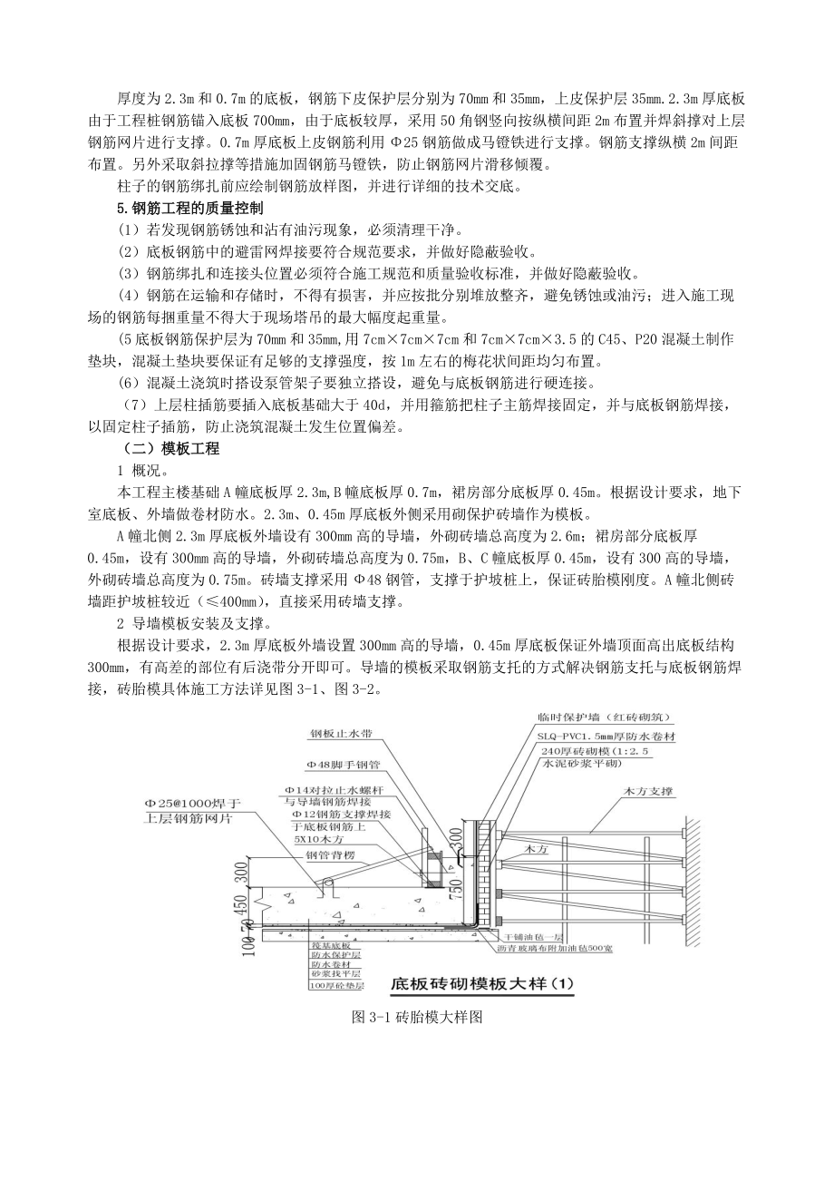 现代城地下室底板施工方案_第4页