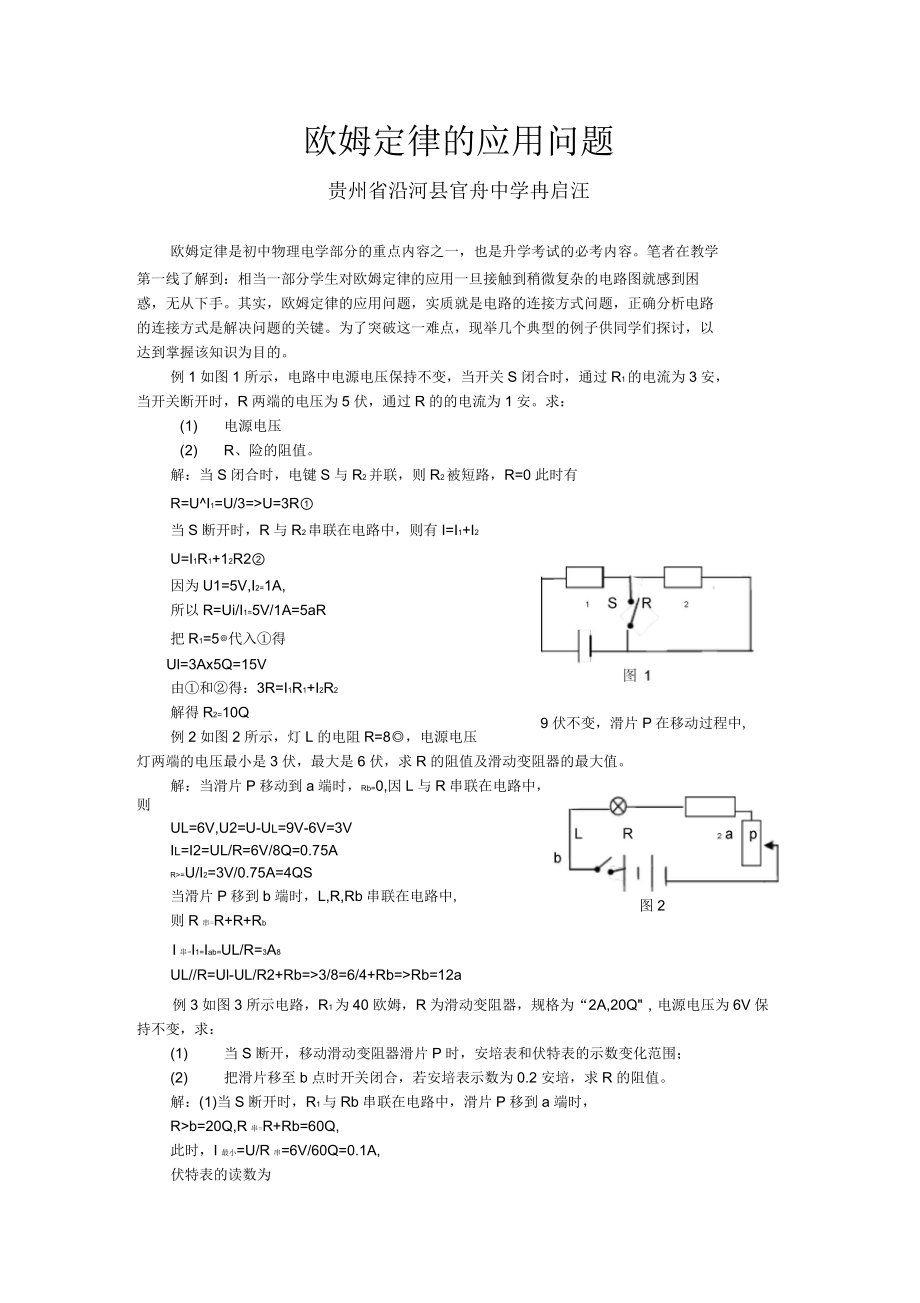 欧姆定律的应用问_第1页