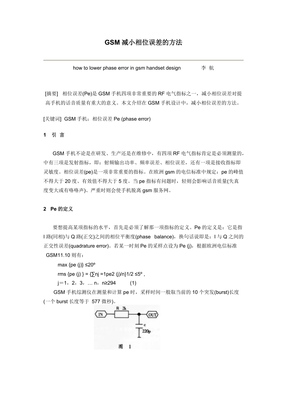 GSM减小相位误差的方法_第1页
