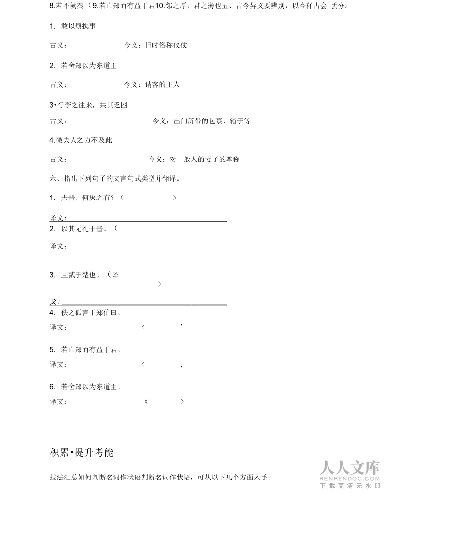 《烛之武退秦师》导学案3_第2页