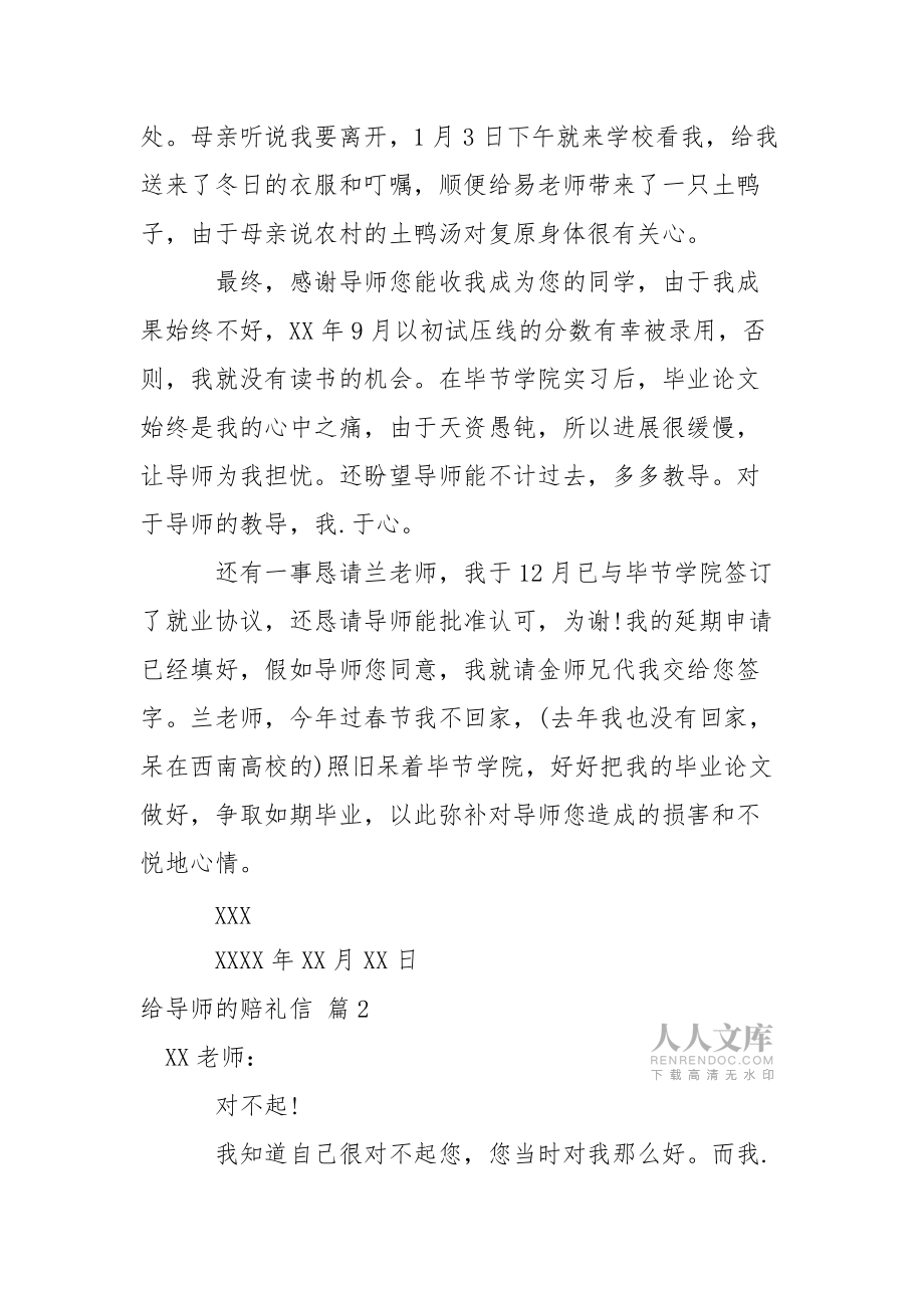 给导师的赔礼信合集6篇_第2页