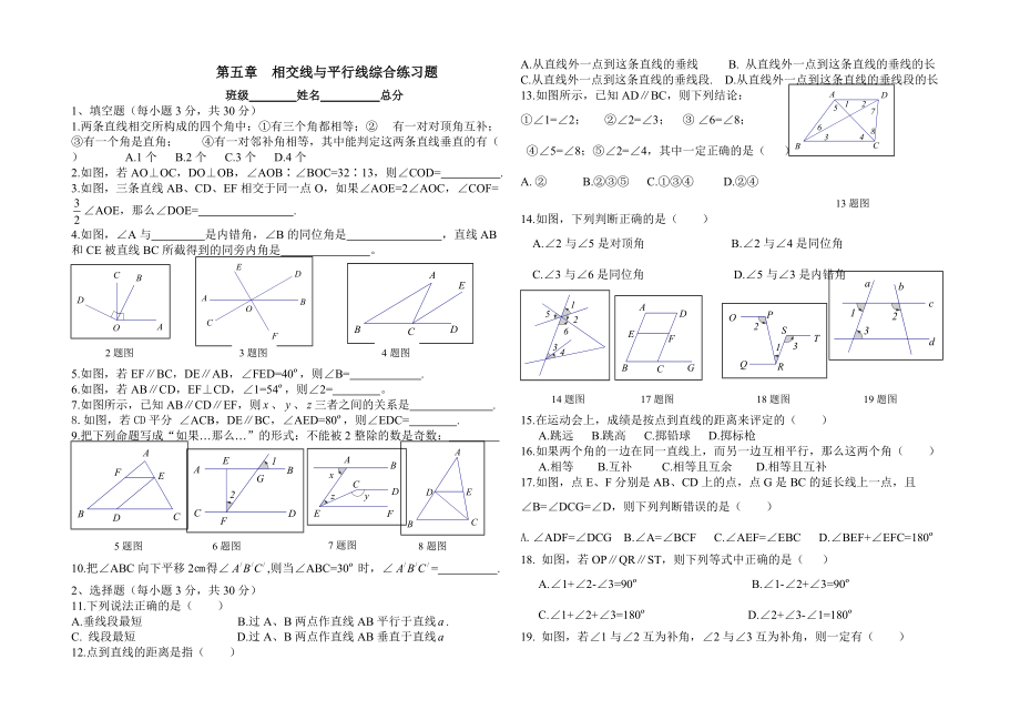 第五章相交线与平行线测试题_第1页