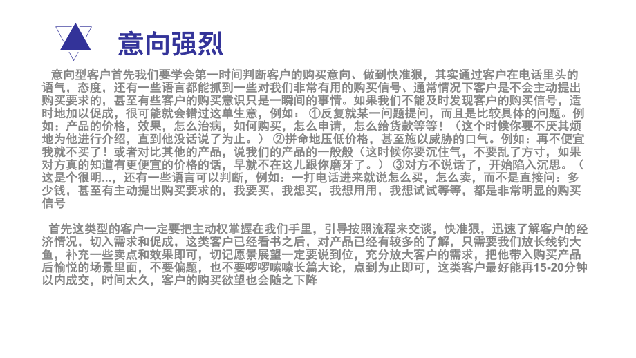 不同風(fēng)格的客戶和正確的應(yīng)對(duì)技巧以及相關(guān)話術(shù)_第3頁