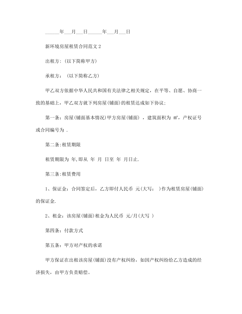 新环境房屋租赁合同范文_第3页