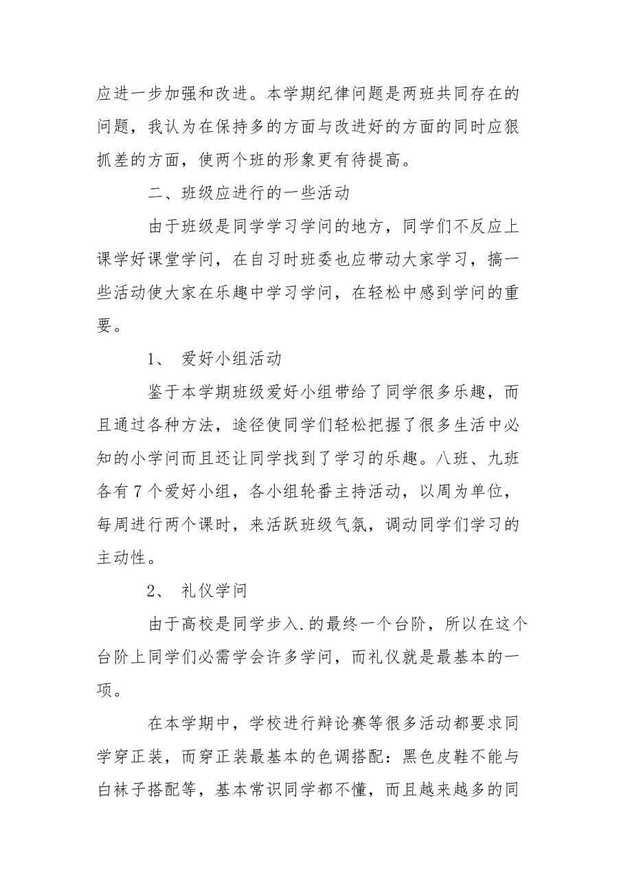 精選高校班主任工作方案匯總八篇_第4頁