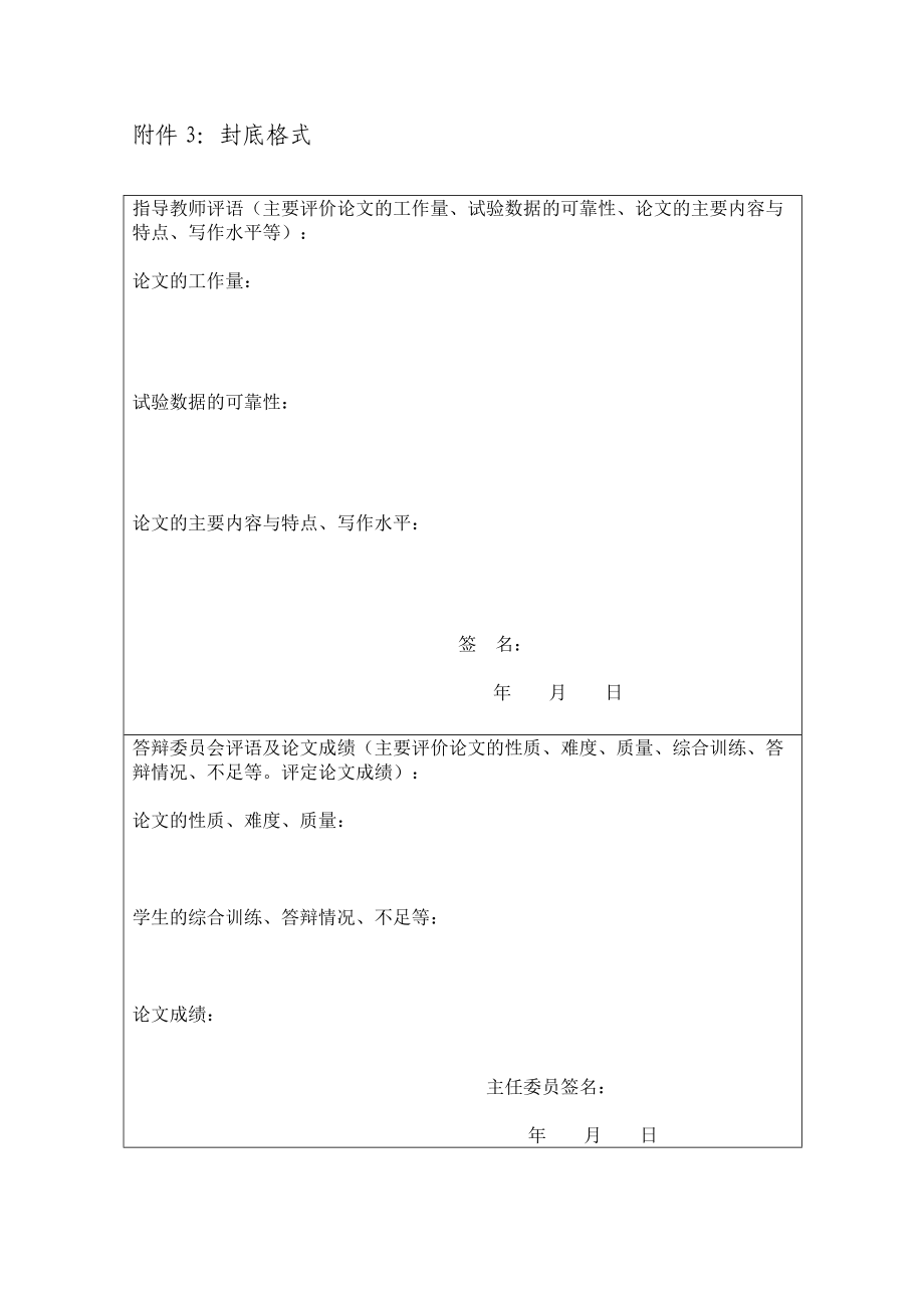 毕业论文格式样板_第5页