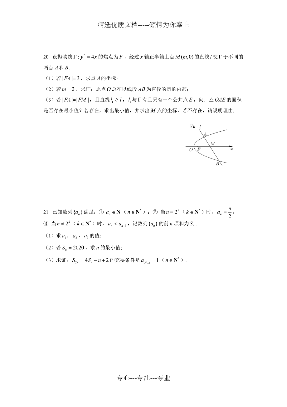 2020届松江区高三一模数学Word版(附解析)_第4页