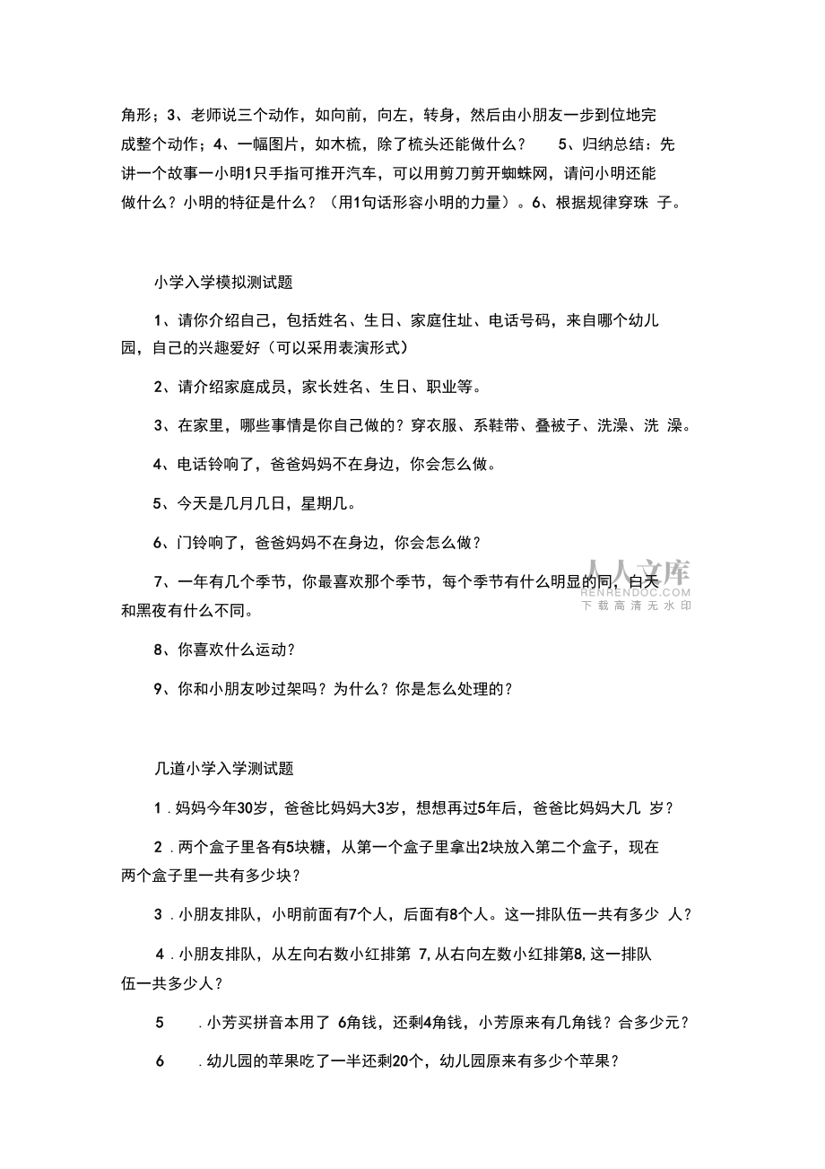 小学一年级面试题_第2页