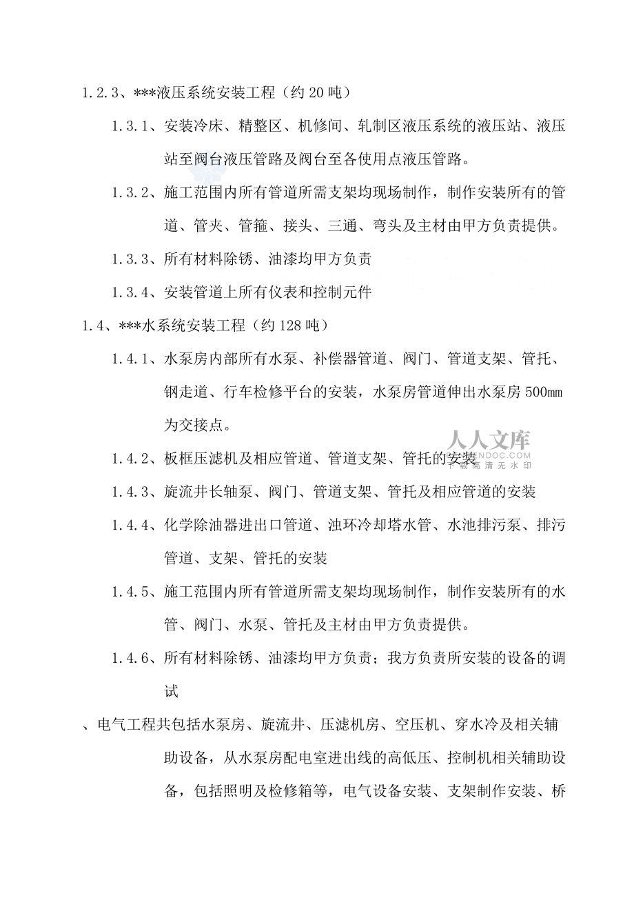 工程机电设备安装施工组织设计secret_第2页