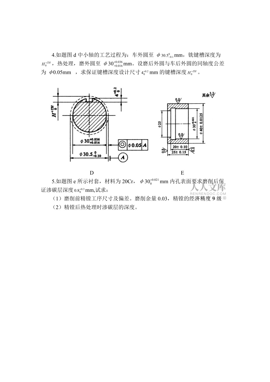 工艺尺寸链习题_第2页