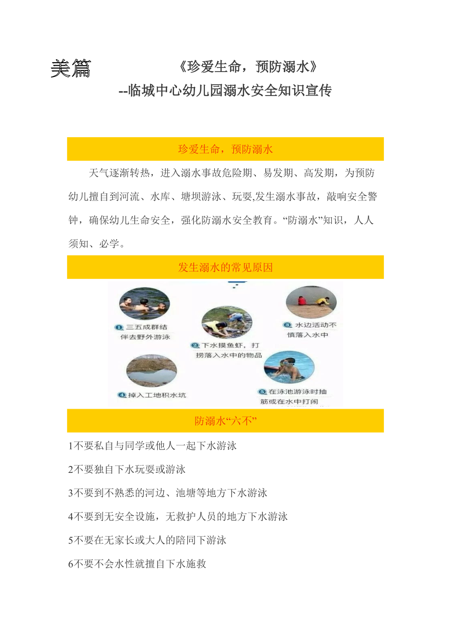 美篇珍爱生命预防溺水_第1页