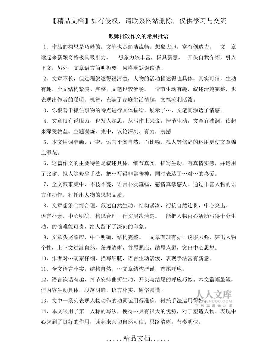 作文批改用语_第2页