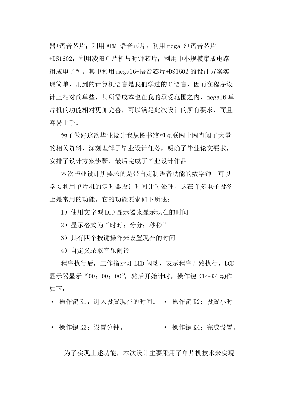 带自定制语音功能定时系统的设计_第5页