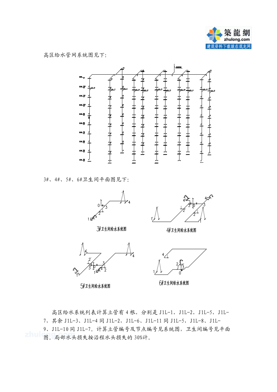某高层建筑给排水毕业设计_第5页