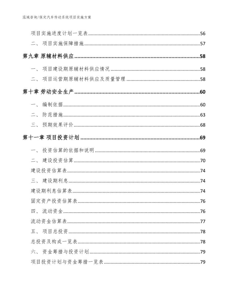 保定汽车传动系统项目实施方案参考范文_第3页