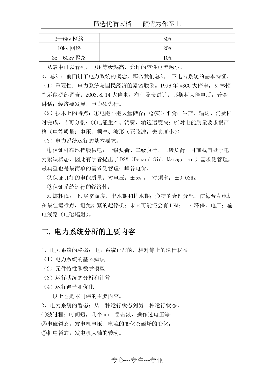 华电-电力系统-马进老师-教案第一章_第3页