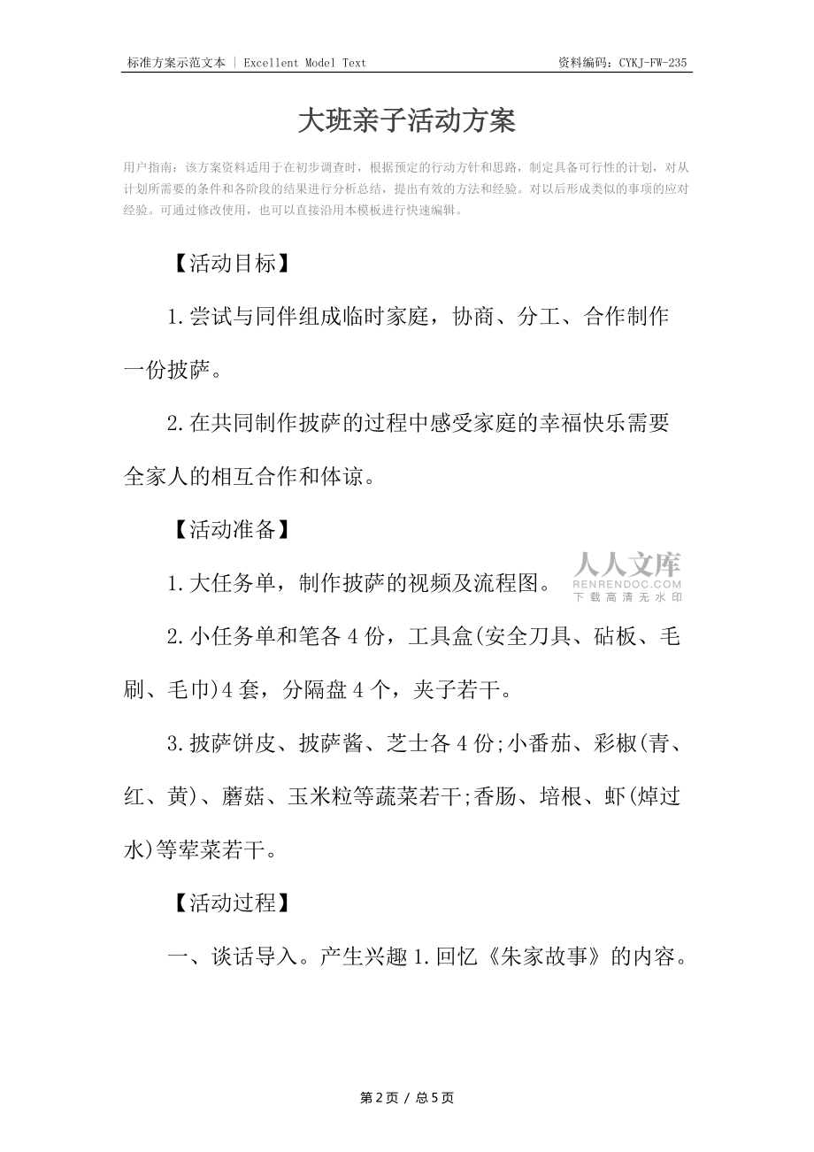 大班亲子活动方案_第2页