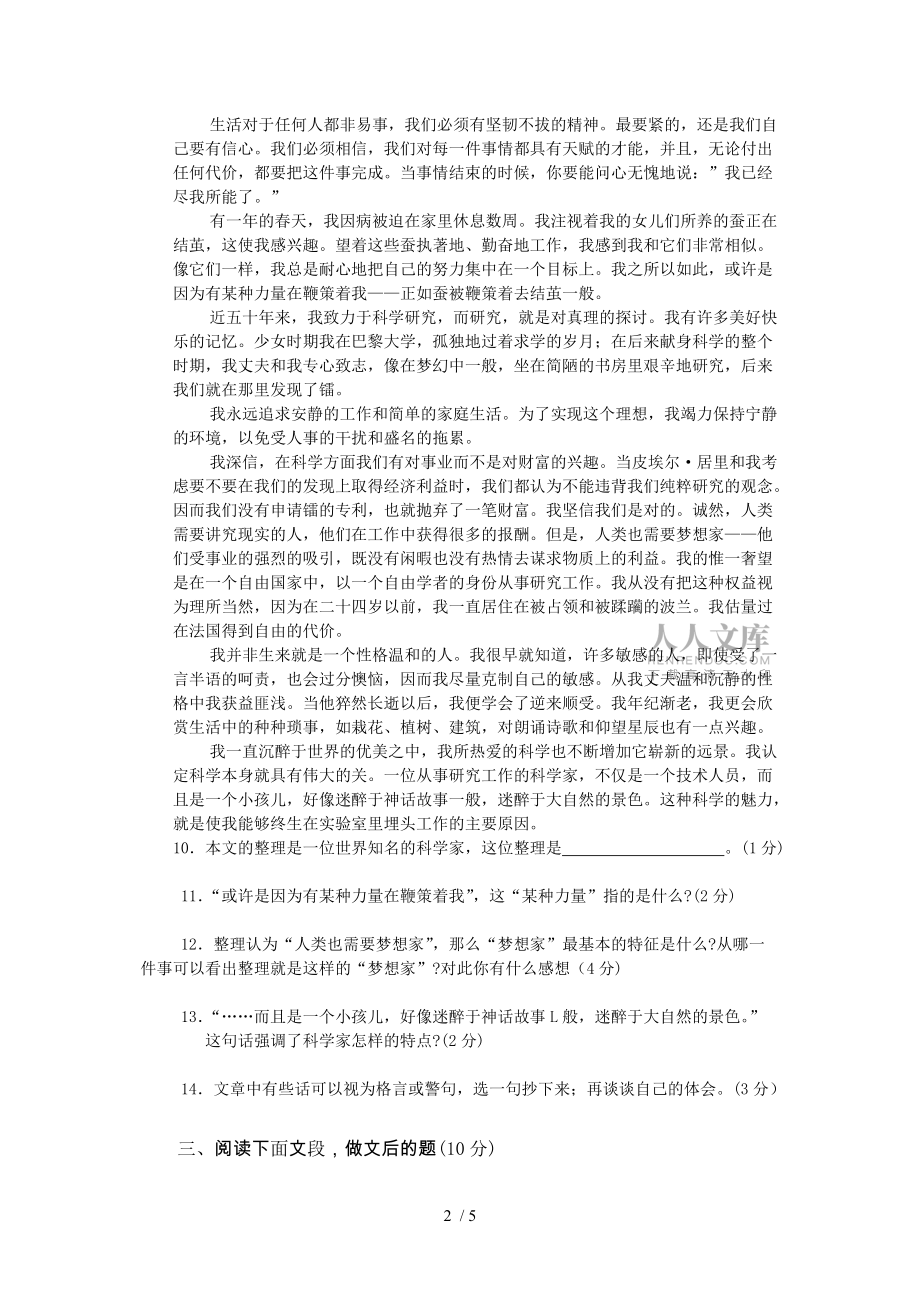 七年级上期语文期末试题_第2页