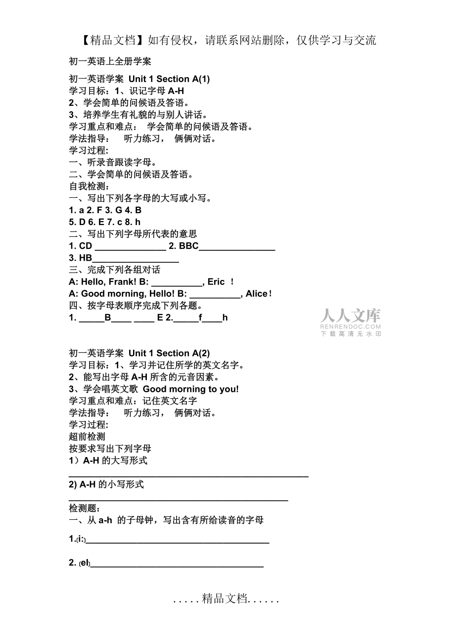 初一上册英语全册学案_第2页