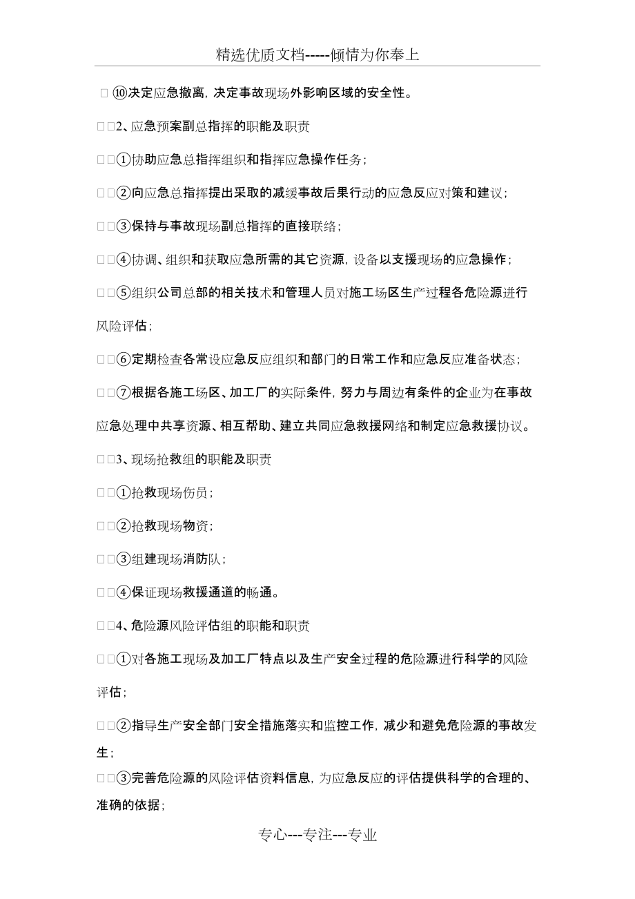企业和项目经理部生产安全事故应急救援预案11宝典_第4页
